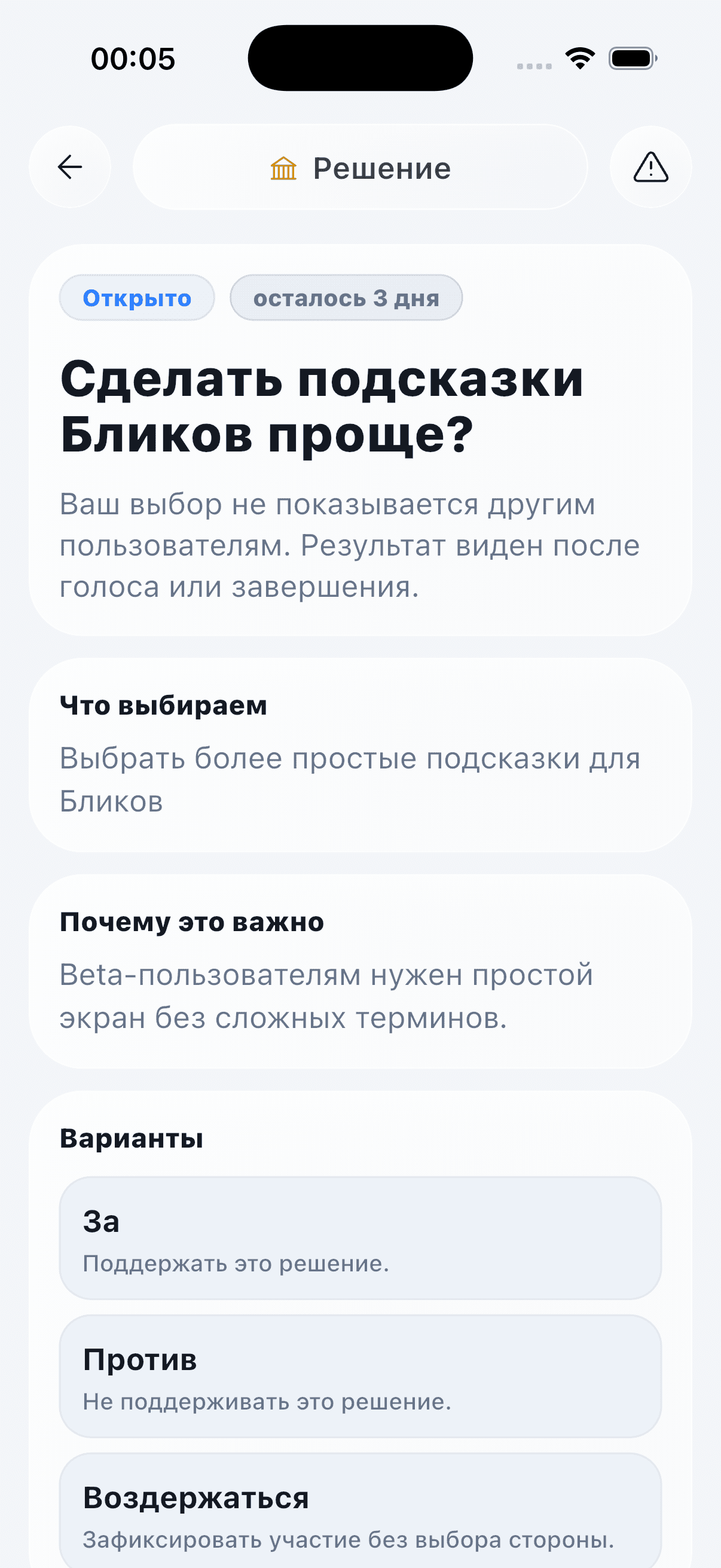 Голосование в Решениях Lets