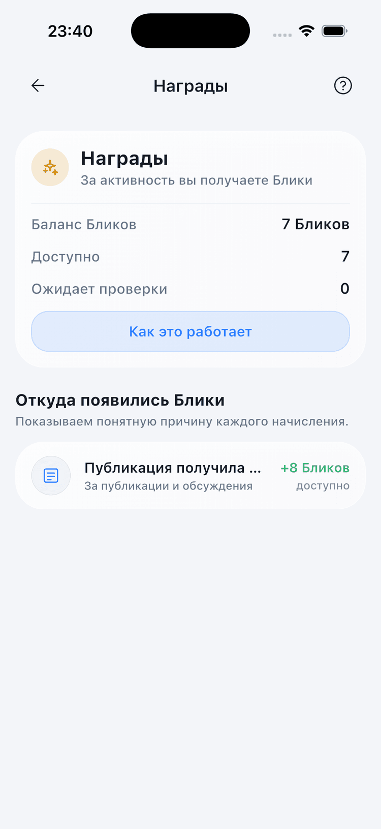 История Бликов Lets